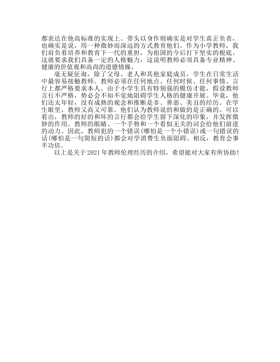 2024师德师风心得体会范文 _第2页