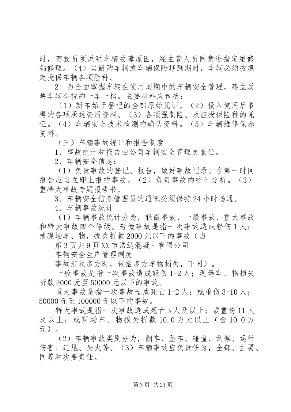 车辆安全生产制度管理制度_第3页