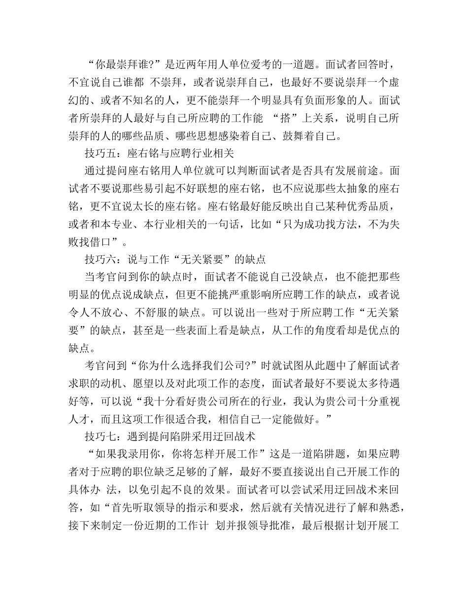 揭秘面试成功应掌握的九大技巧是什么 _第2页