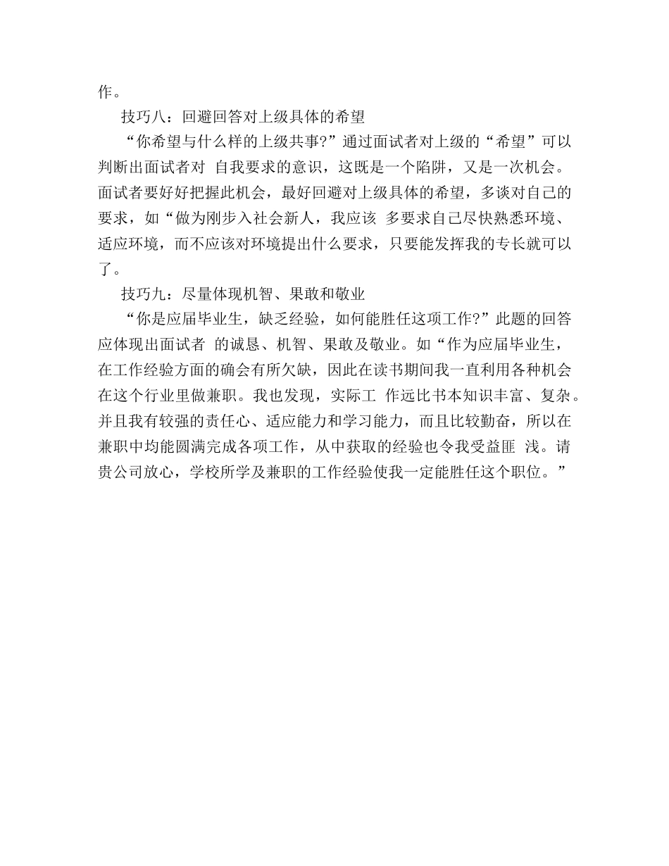 揭秘面试成功应掌握的九大技巧是什么 _第3页