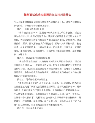 揭秘面试成功应掌握的九大技巧是什么 