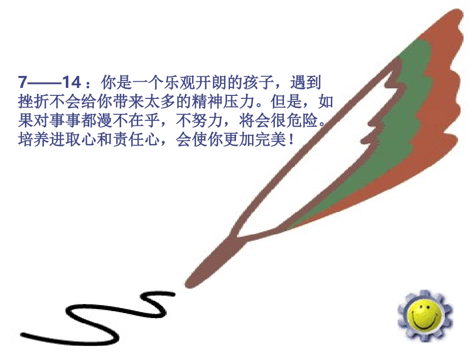 《在挫折中奋起》_第3页