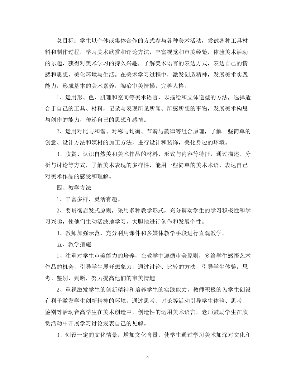 学年度小学五年级美术教学工作计划_第3页
