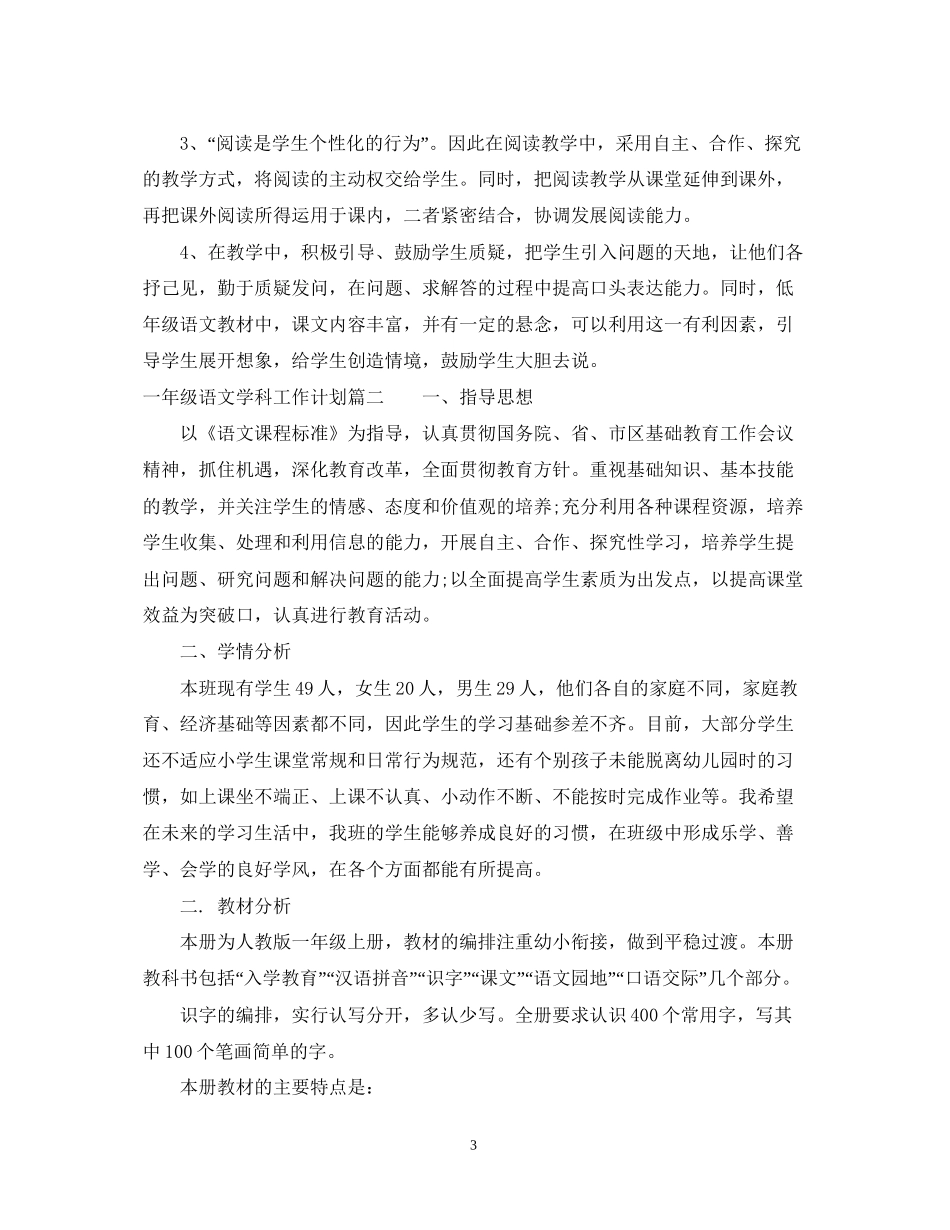 一年级语文学科工作计划_第3页