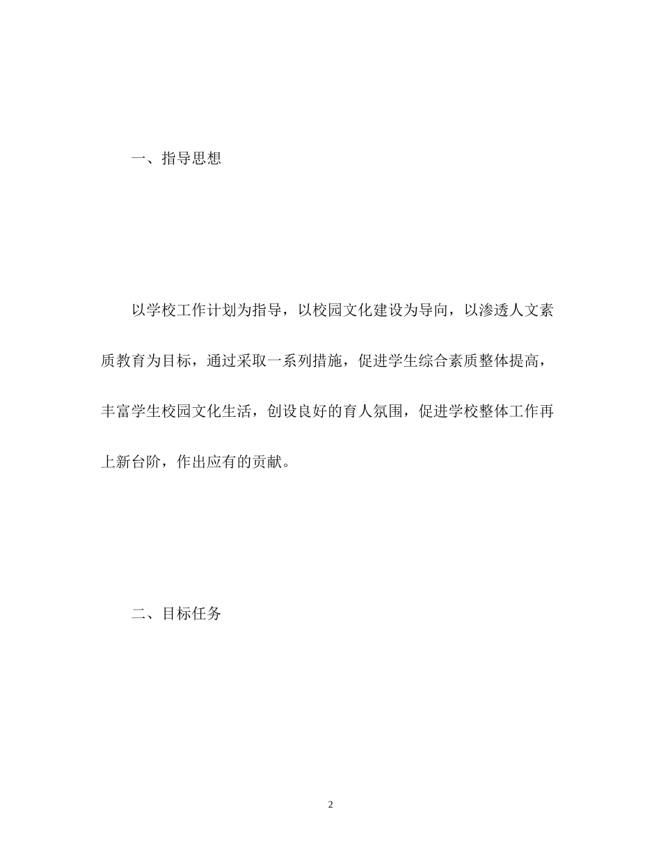 学校园文化工作计划3_第2页