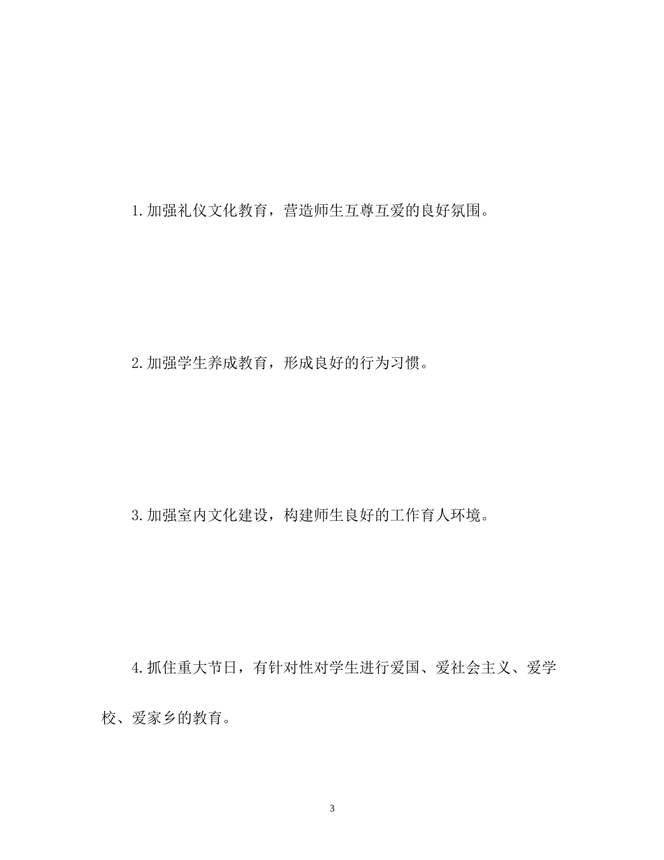 学校园文化工作计划3_第3页
