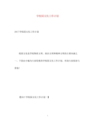 学校园文化工作计划3