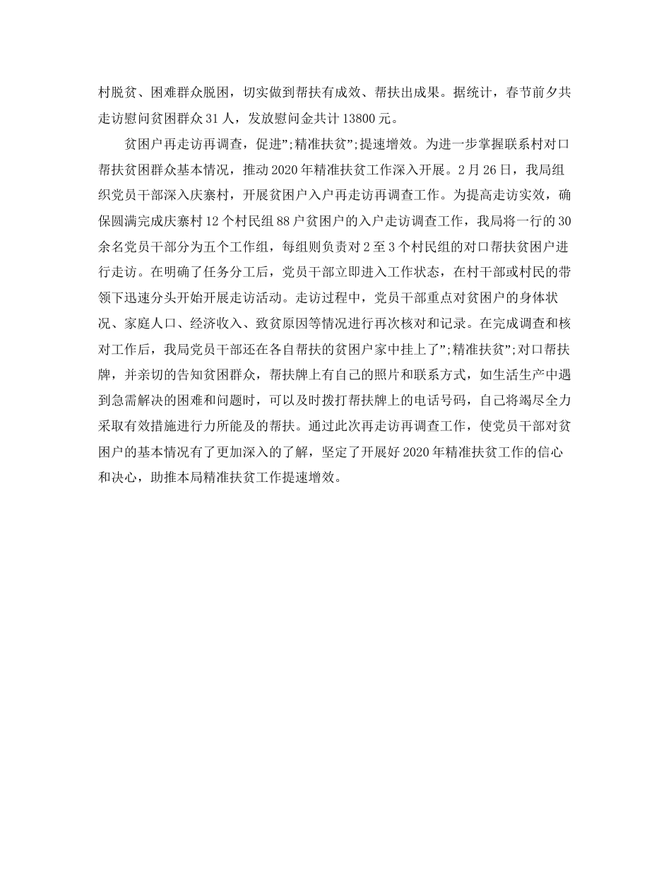 城管大队精准扶贫工作计划_第2页