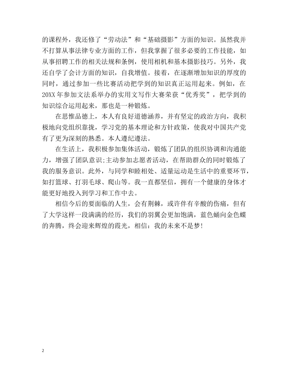 行政管理专业毕业生自我鉴定怎么写 (2) _第2页