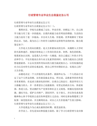 行政管理专业毕业生自我鉴定怎么写 (2) 