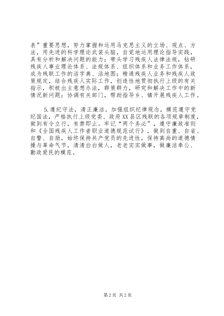 县残联支部保持党员先进性的具体要求_第2页