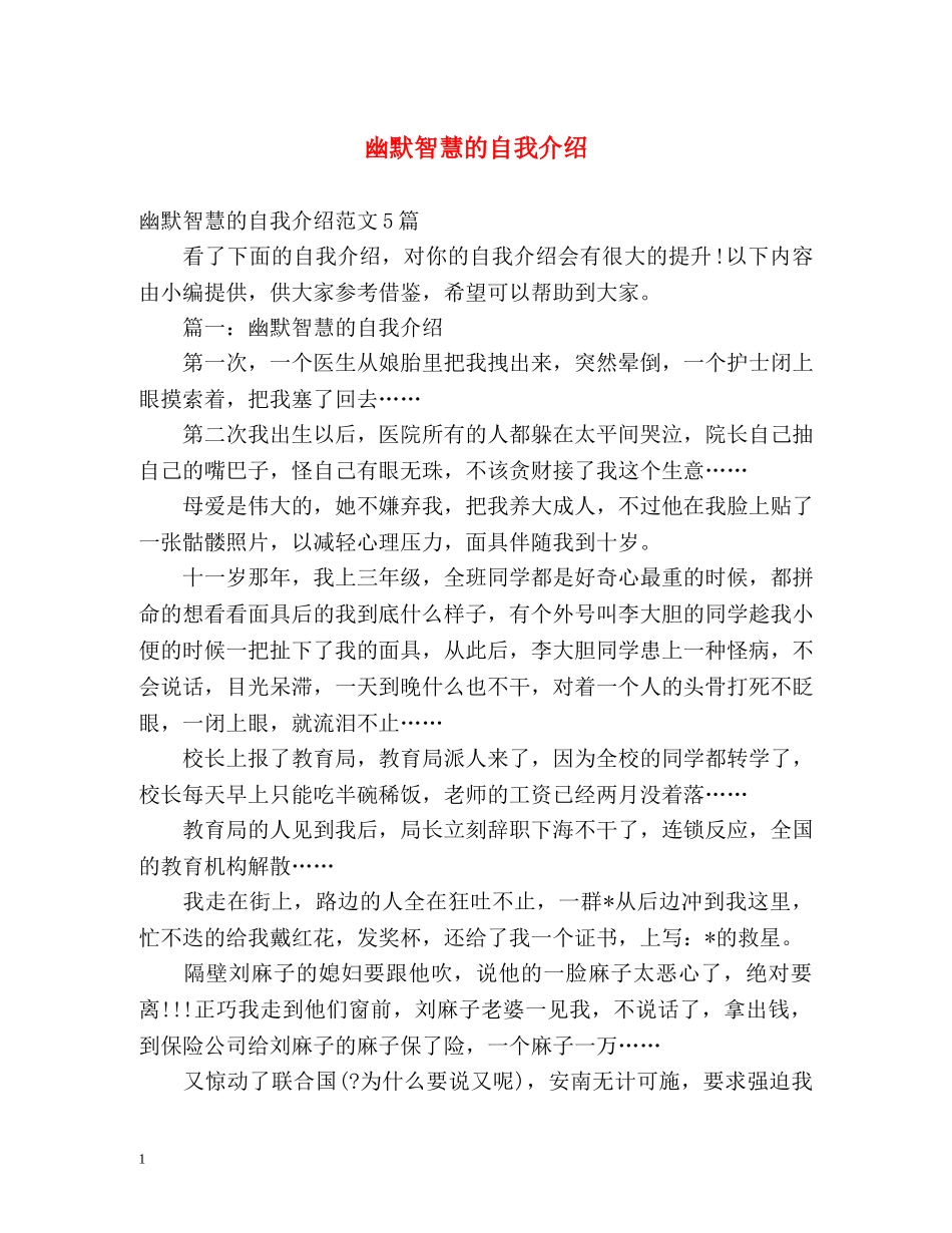 幽默智慧的自我介绍2 _第1页