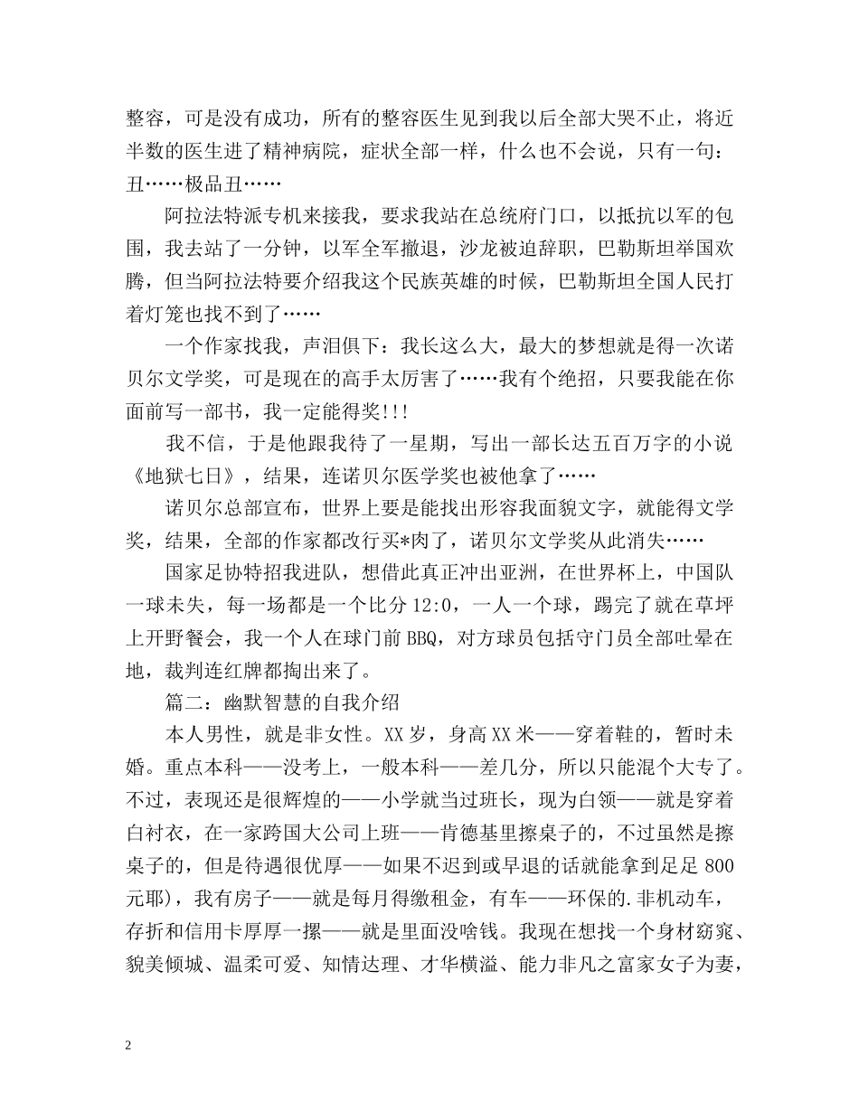 幽默智慧的自我介绍2 _第2页