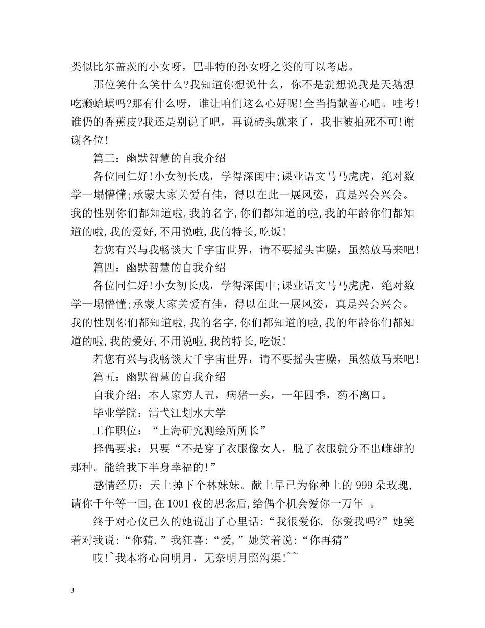 幽默智慧的自我介绍2 _第3页