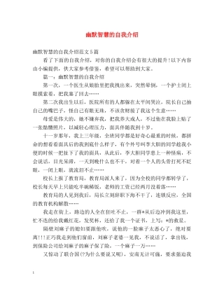 幽默智慧的自我介绍2 