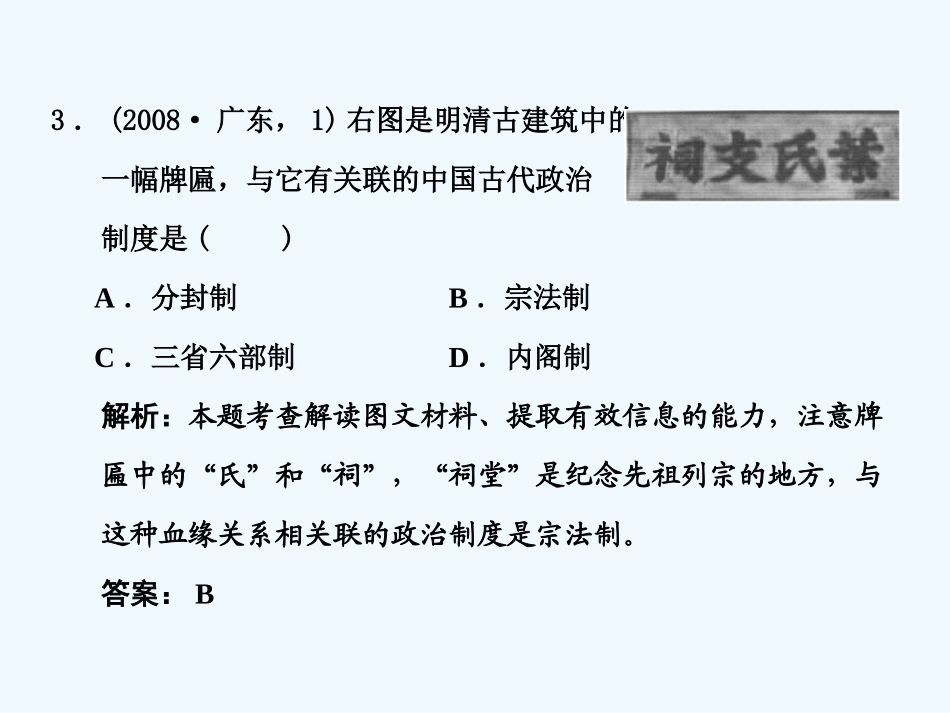 【创新设计】2011届高考历史一轮复习 第1单元 古代中国的政治制度 单元整合课件 大象版必修1_第3页
