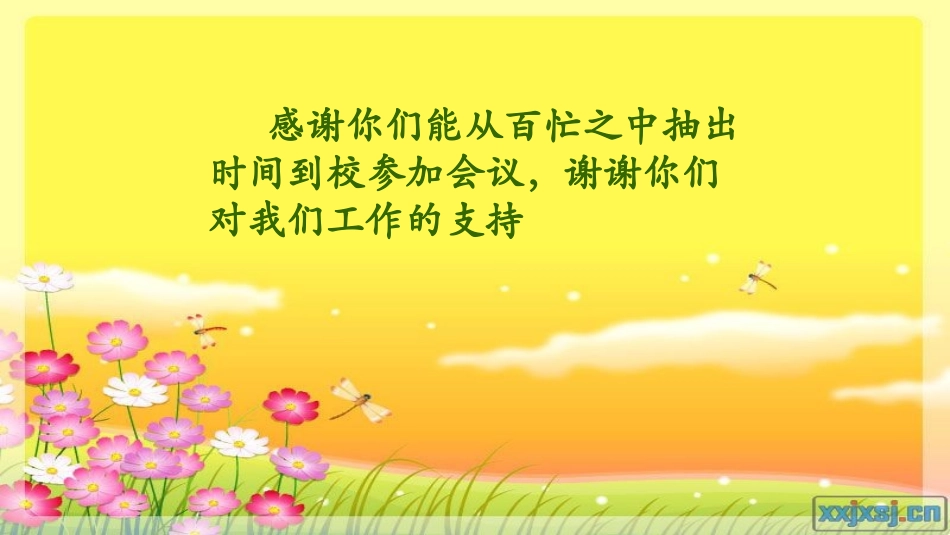 三年级家长会PPT_第2页