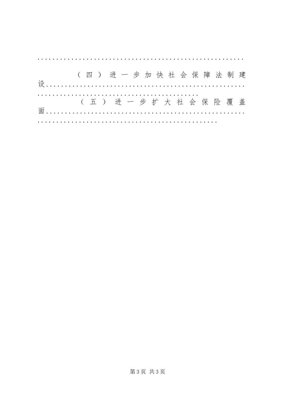 我国社会保障制度存在的问题及对策分析_第3页