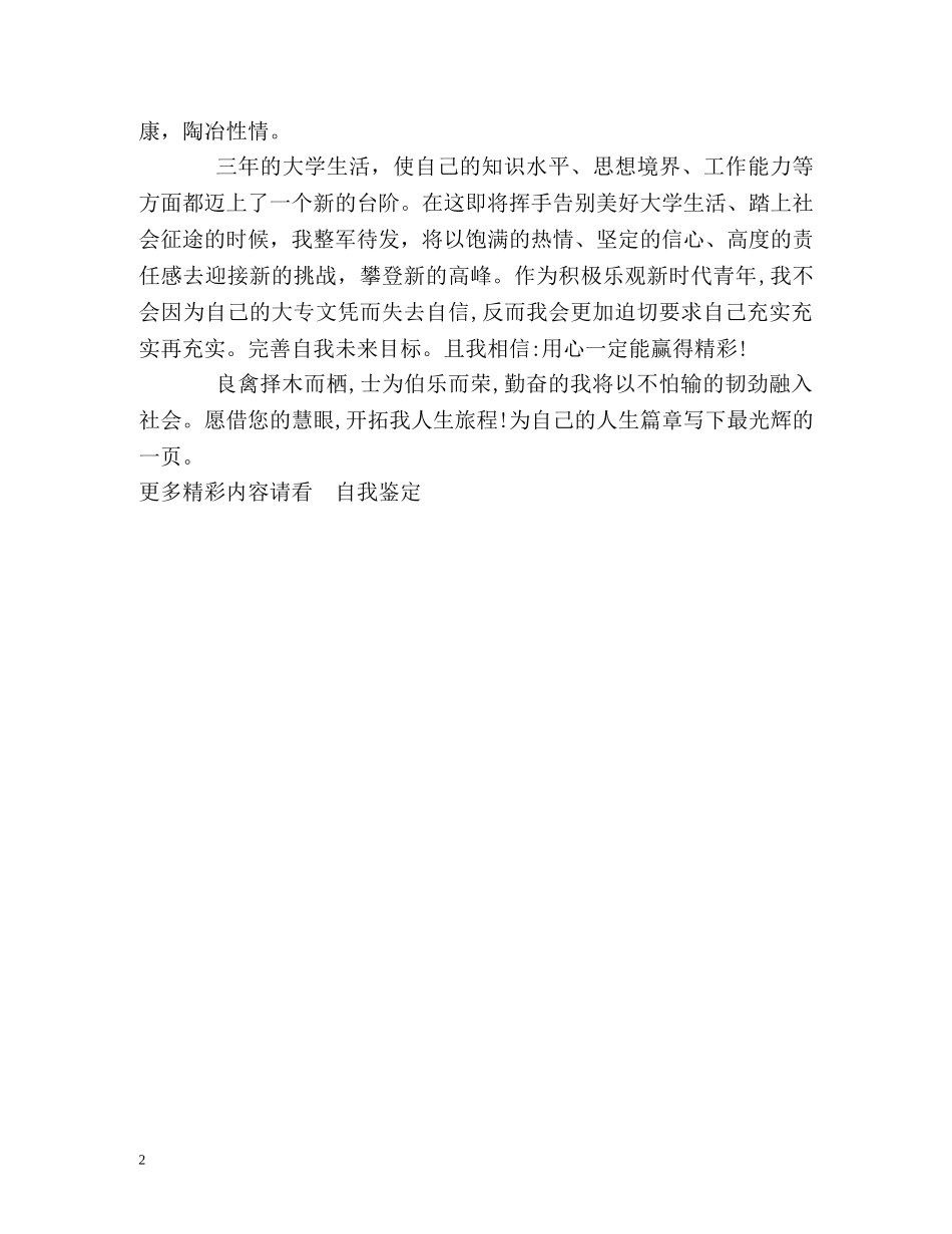 内审员的学习自我鉴定 _第2页