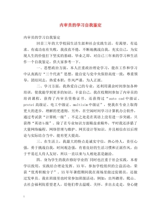 内审员的学习自我鉴定 