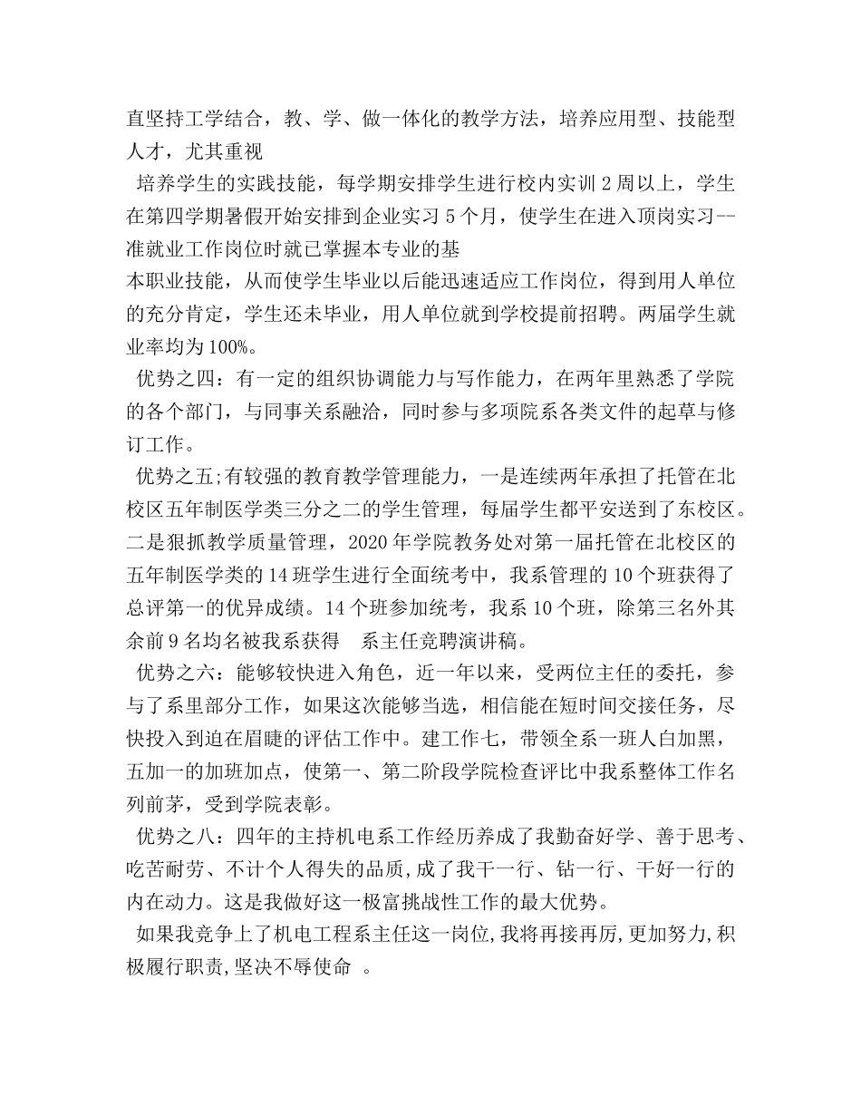 系主任竞选演讲稿 _第3页