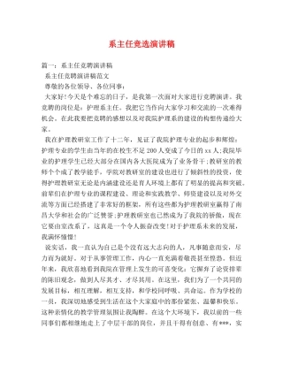 系主任竞选演讲稿 