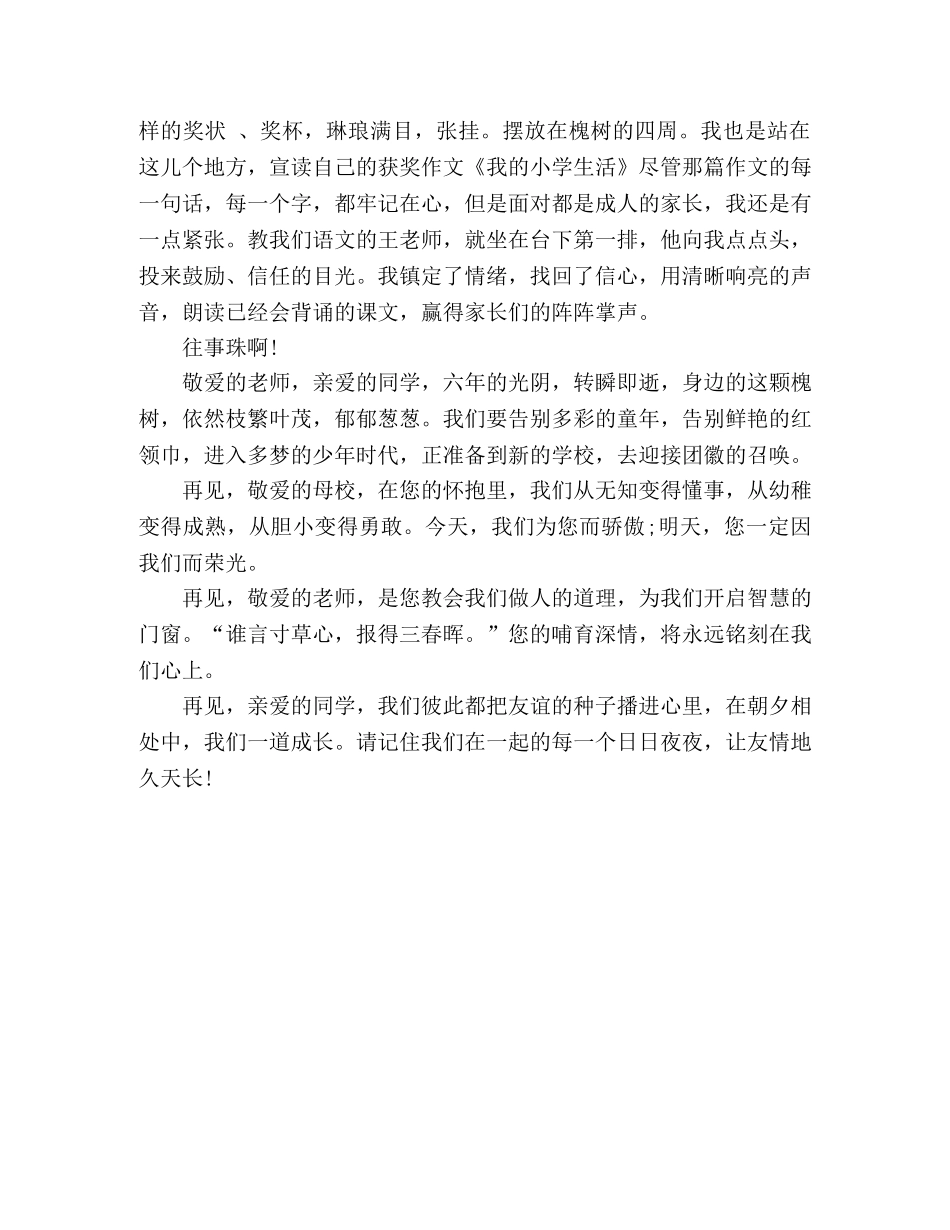 小学毕业典礼上的讲话稿 _第2页