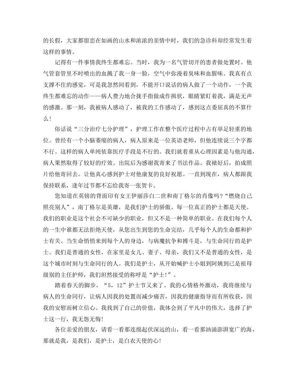 国际护士节演讲稿范文精选 _第2页