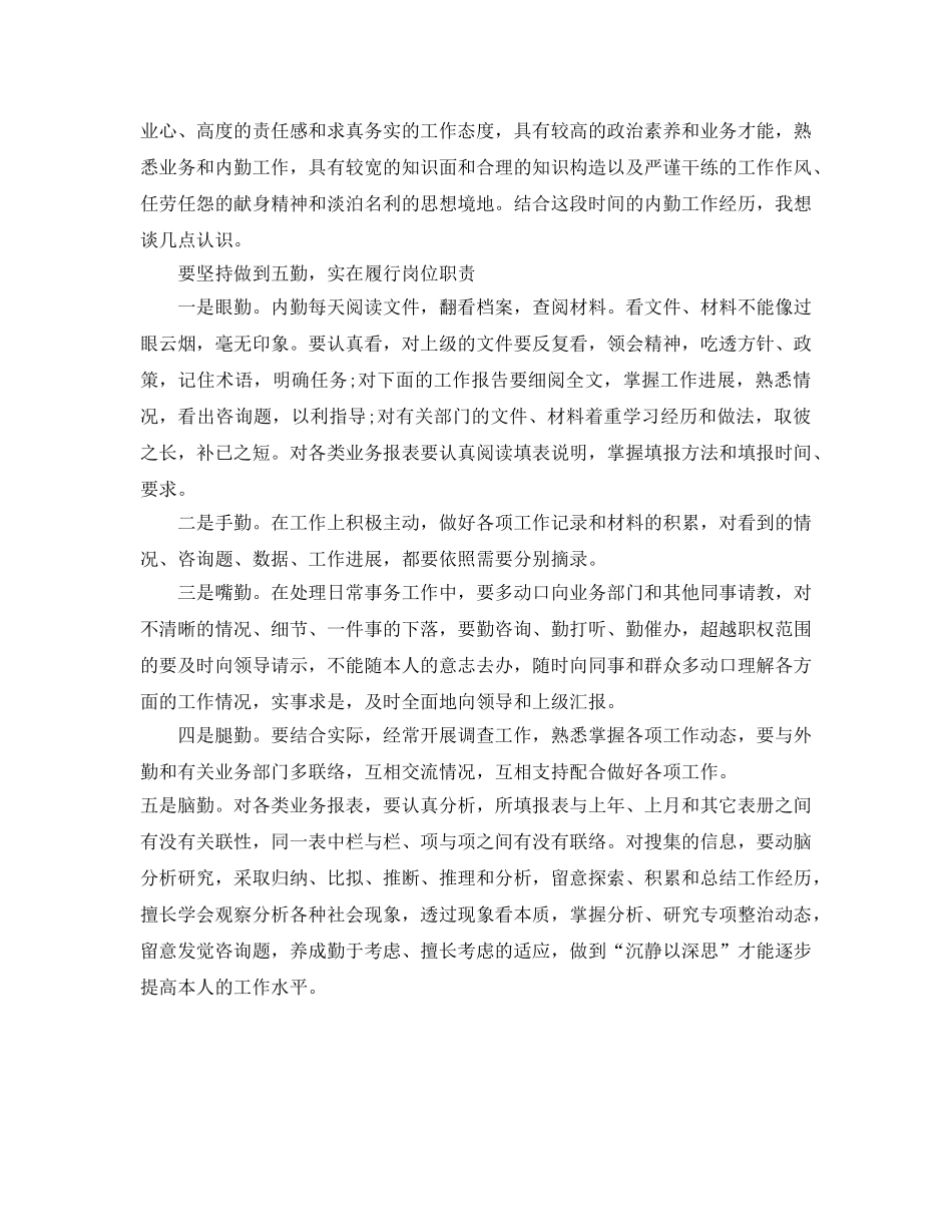 内勤工作的自我参考总结（通用） _第2页