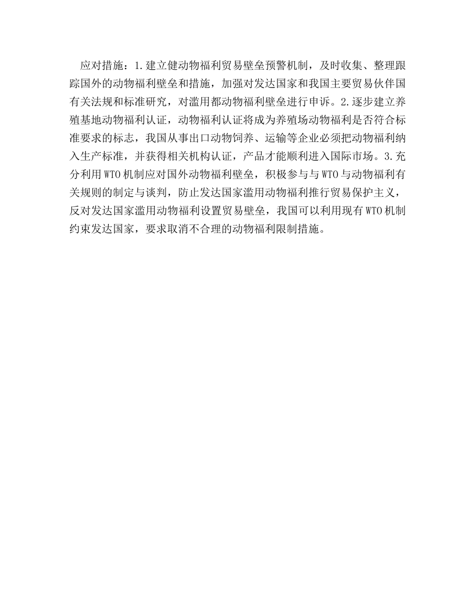 实验猴成动物福利壁垒-动物福利壁垒 _第2页