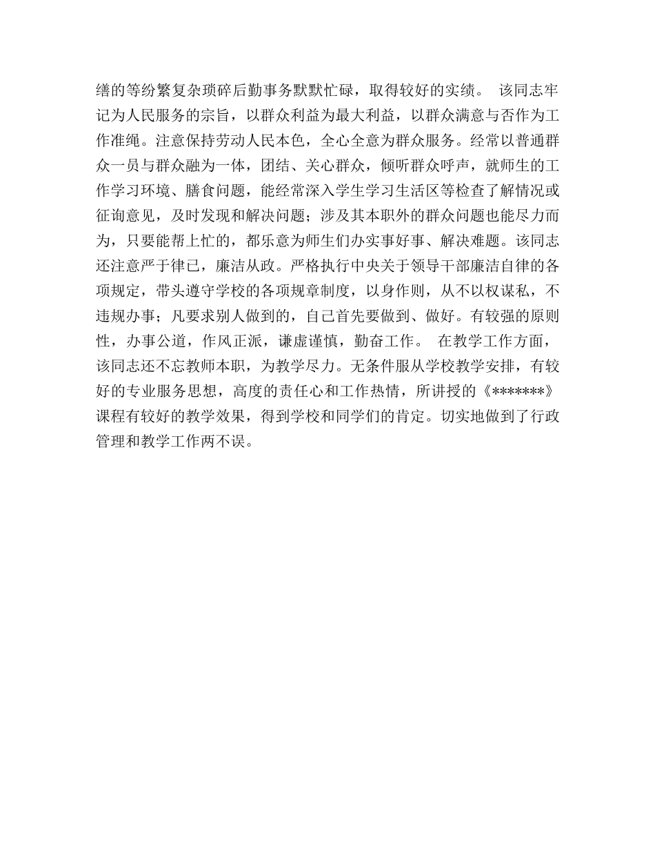 学校年度优秀共产党员上报材料 _第2页