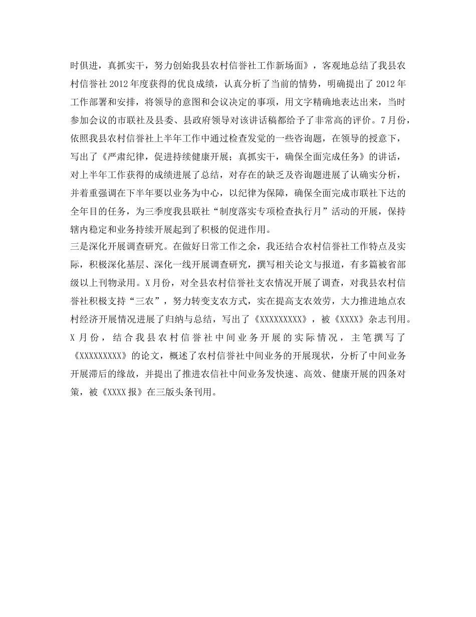 人秘部工作自我参考总结（通用） _第2页