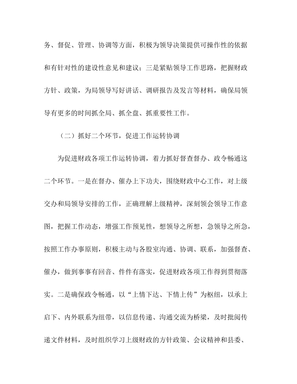 2020年财政局办公室工作总结及年工作计划_第2页