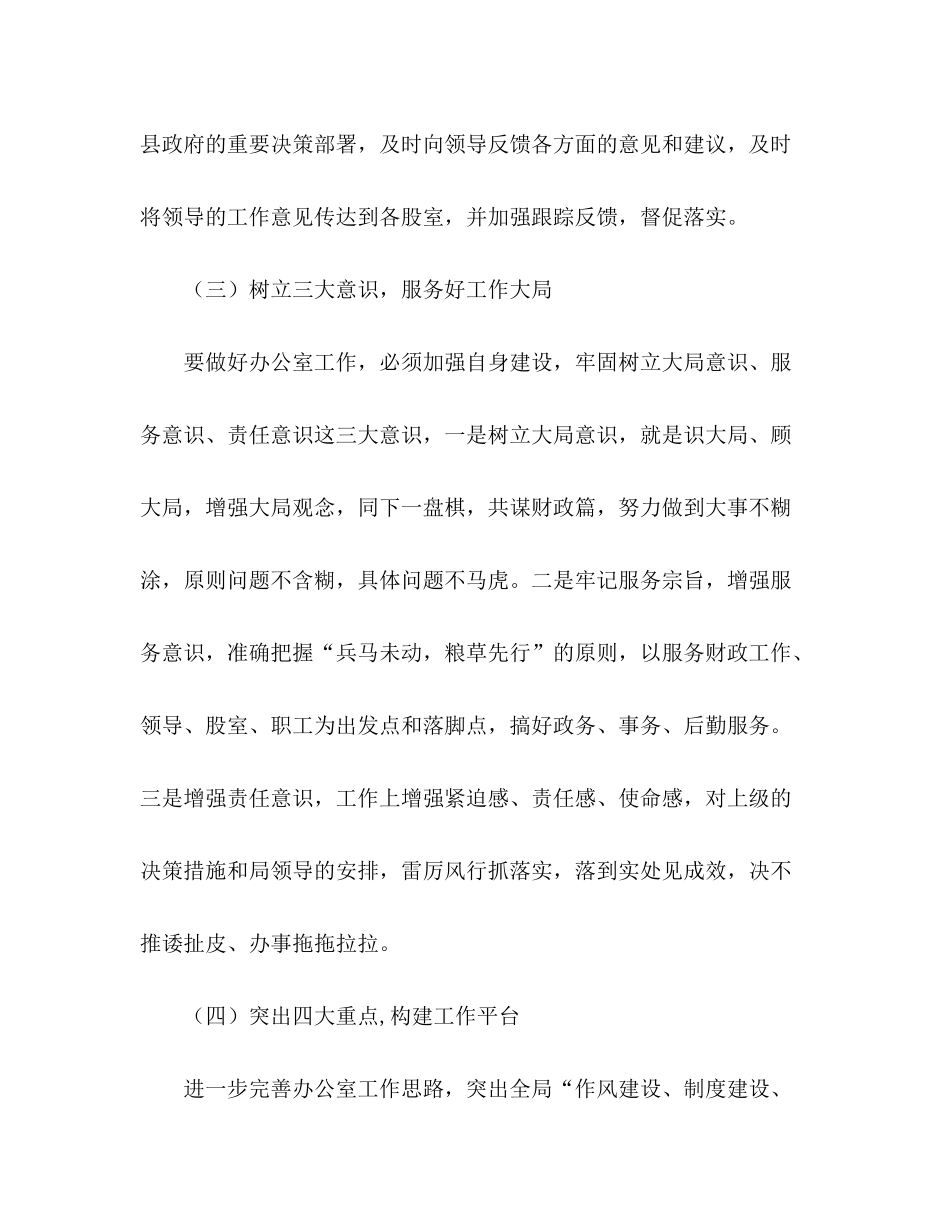 2020年财政局办公室工作总结及年工作计划_第3页