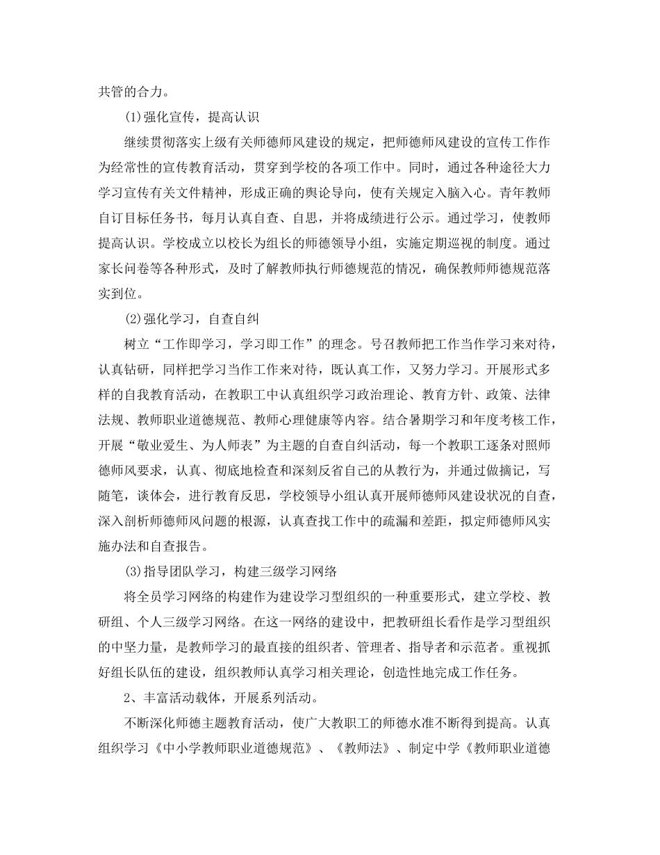 2020年春初中教师个人工作计划_第2页