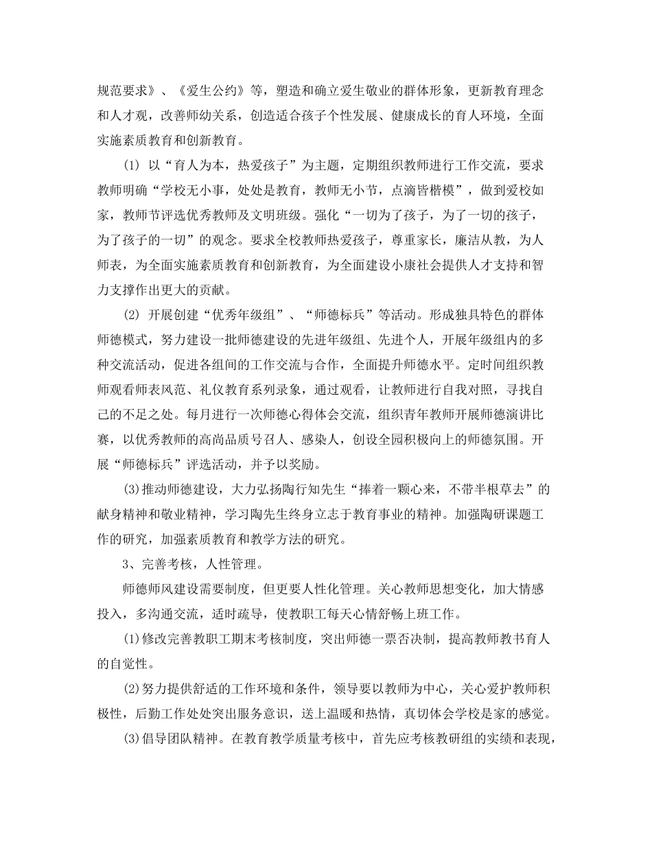 2020年春初中教师个人工作计划_第3页