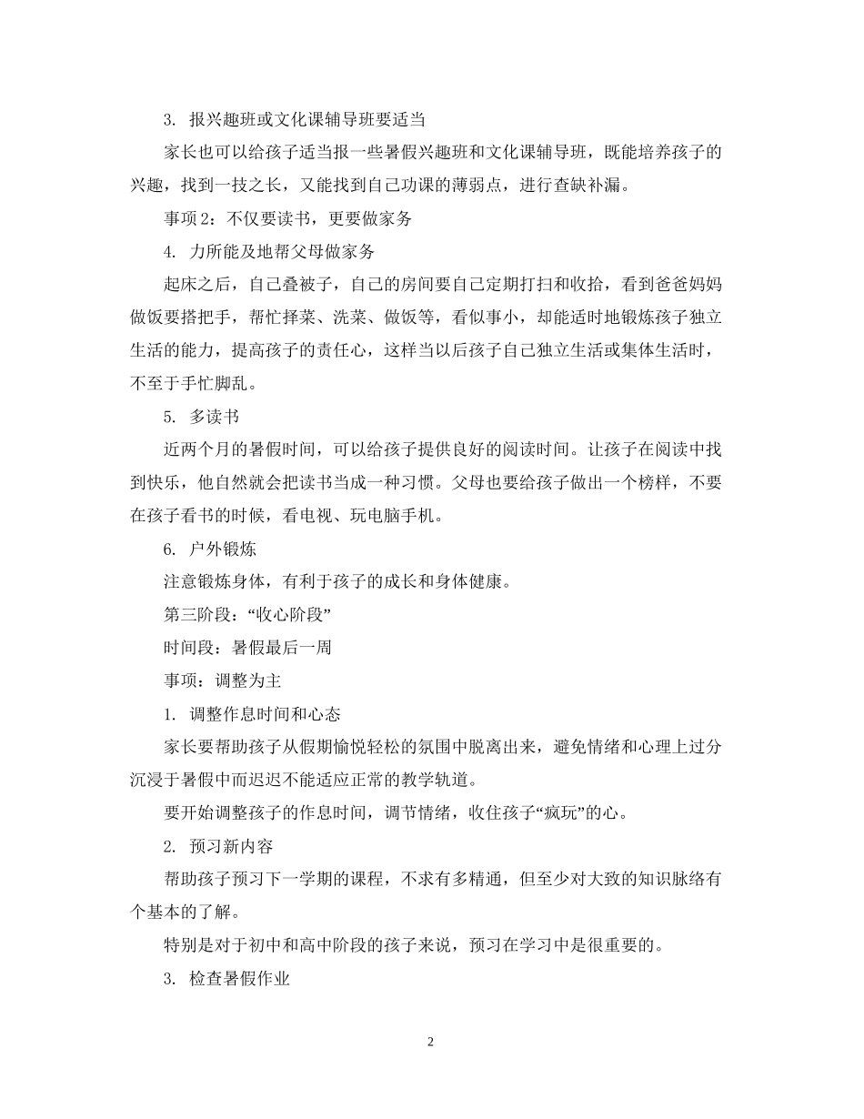 孩子暑假时间安排计划，家长必备_第2页