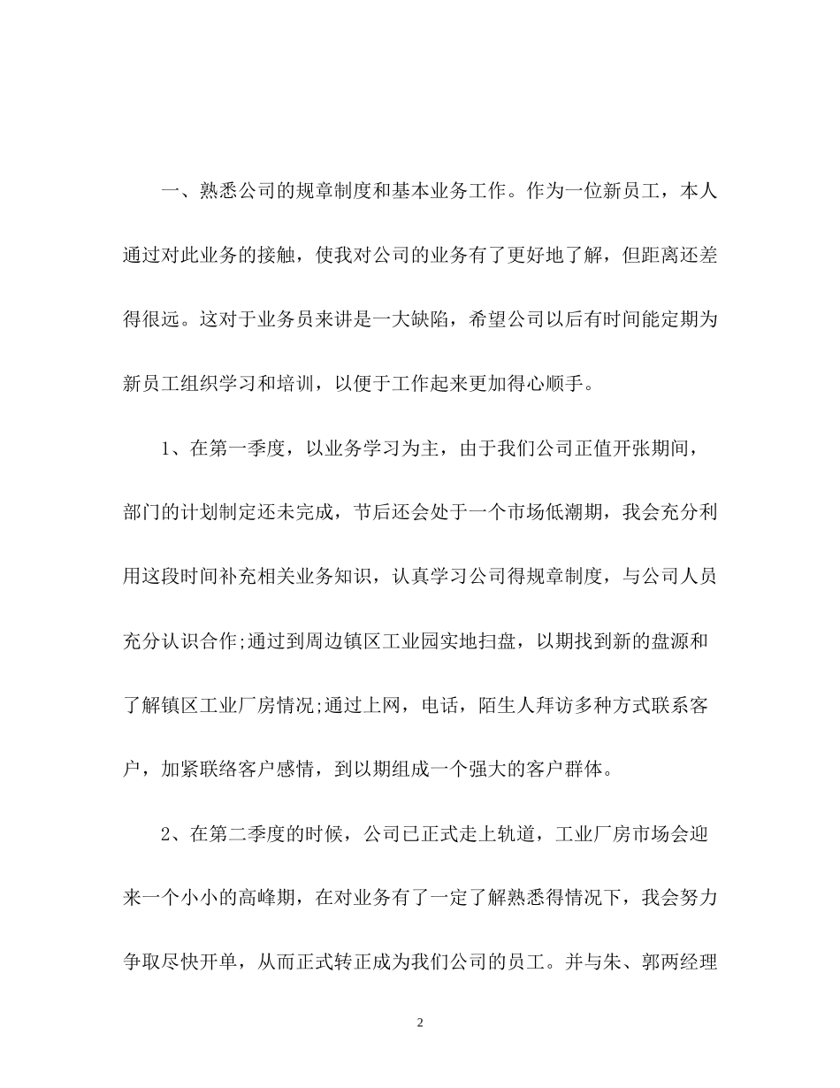 房地产经纪人个人工作计划2)_第2页