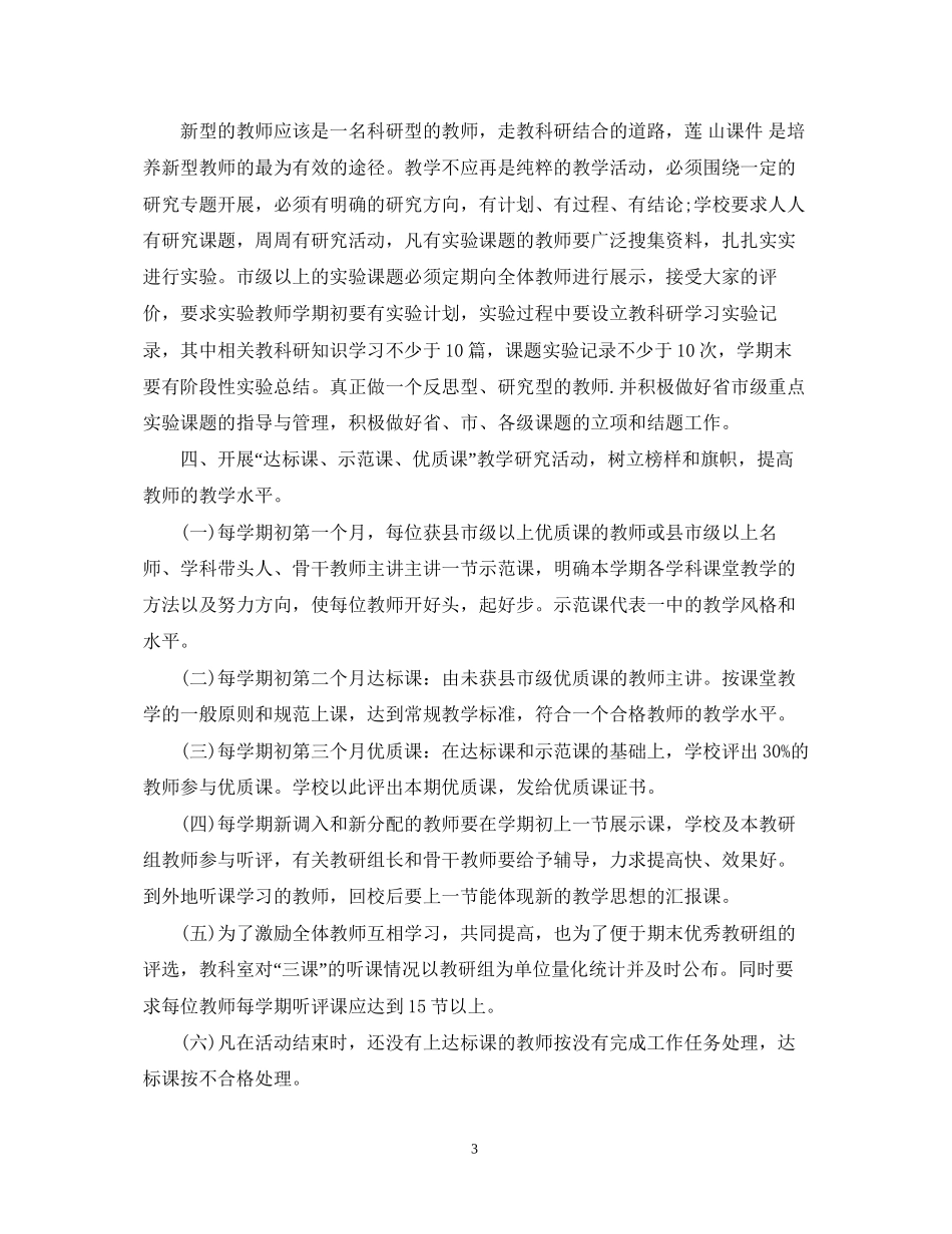 高校科研年度工作计划范文_第3页