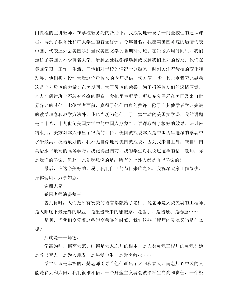 感恩老师演讲稿大全 _第3页