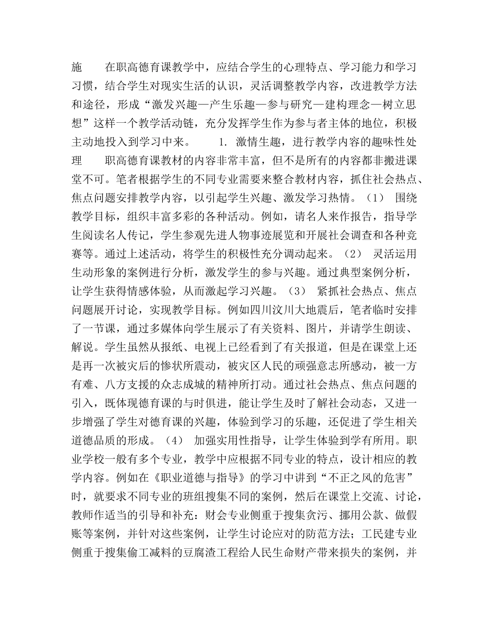 探讨职高德育课趣味化教学的探索与研究 _第2页