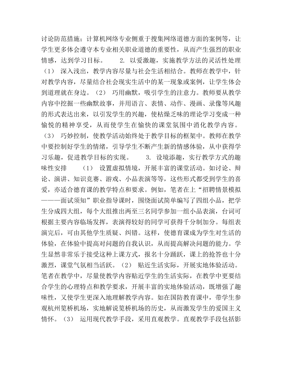 探讨职高德育课趣味化教学的探索与研究 _第3页