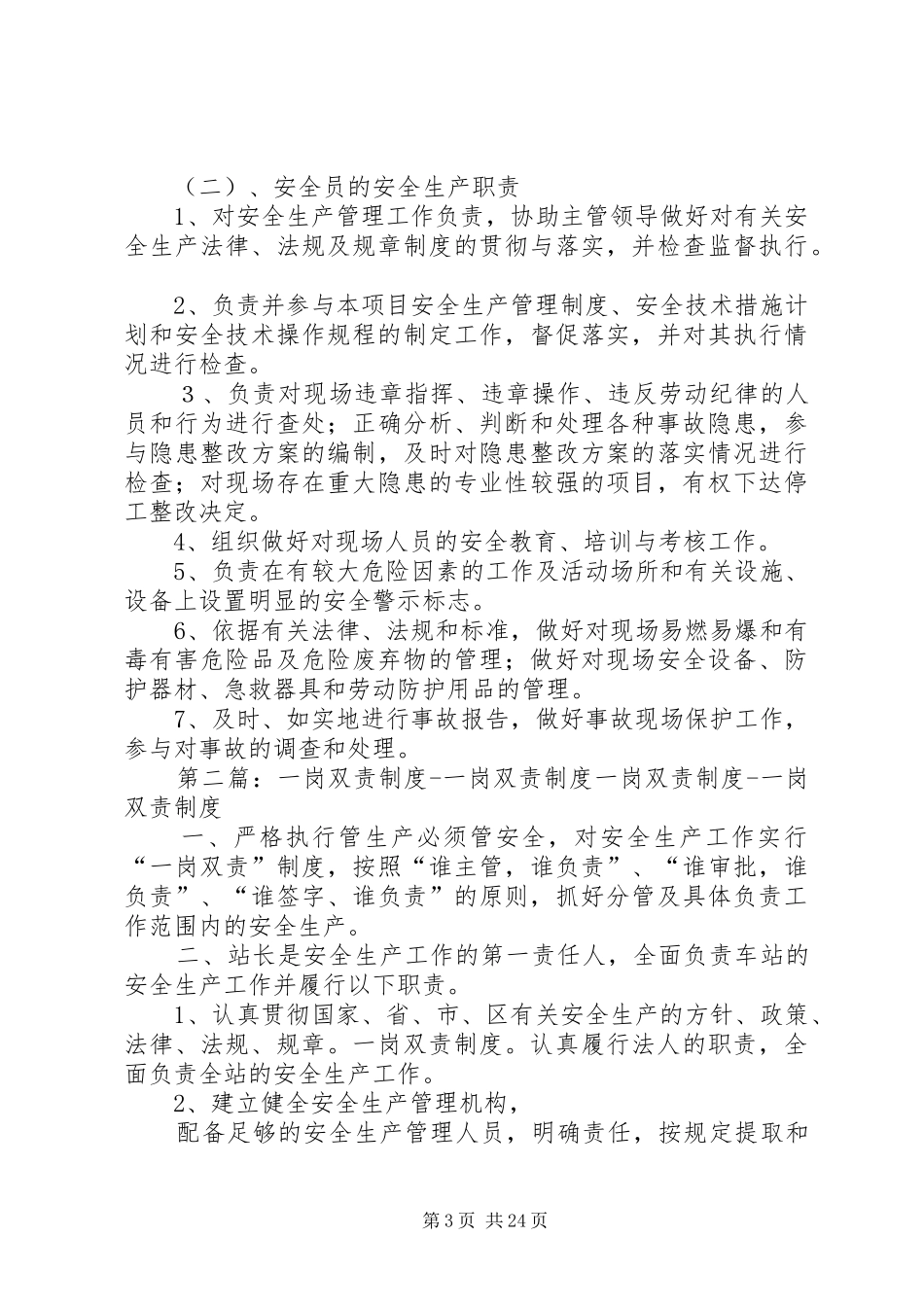 “一岗双责”管理制度_第3页