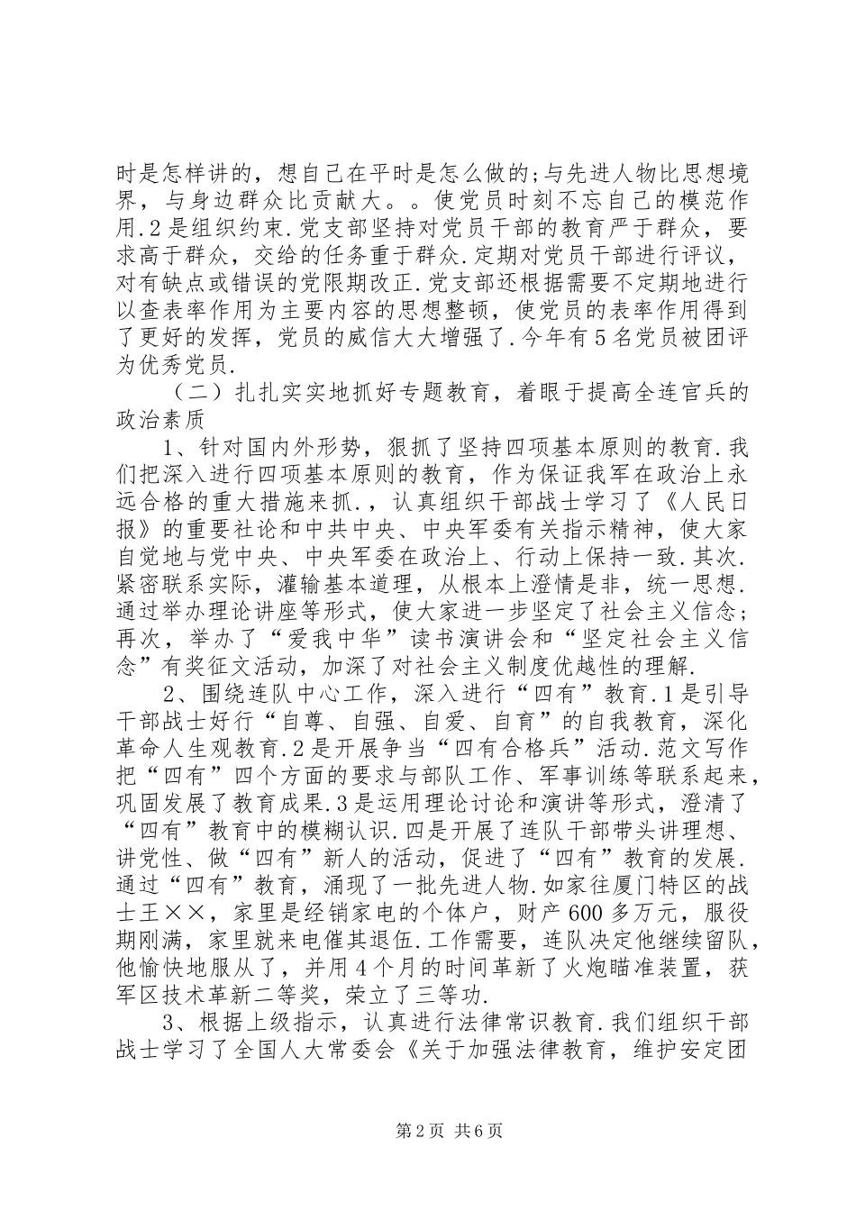 XX年部队班排年终总结_第2页