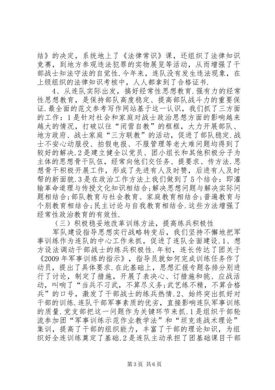 XX年部队班排年终总结_第3页