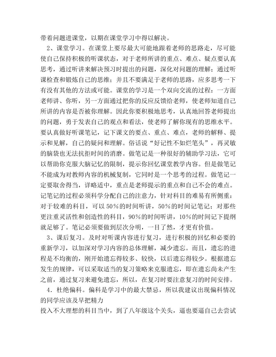 生关于学习经验优秀演讲稿 _第2页