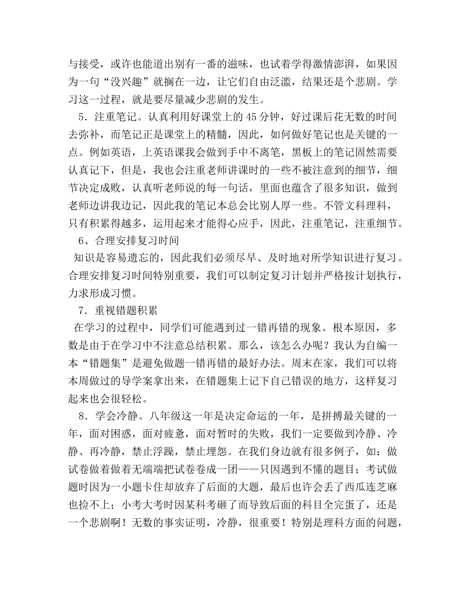 生关于学习经验优秀演讲稿 _第3页