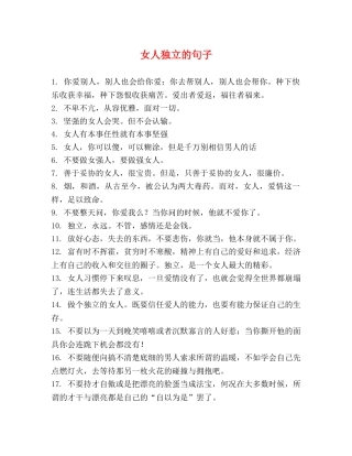 女人独立的句子 