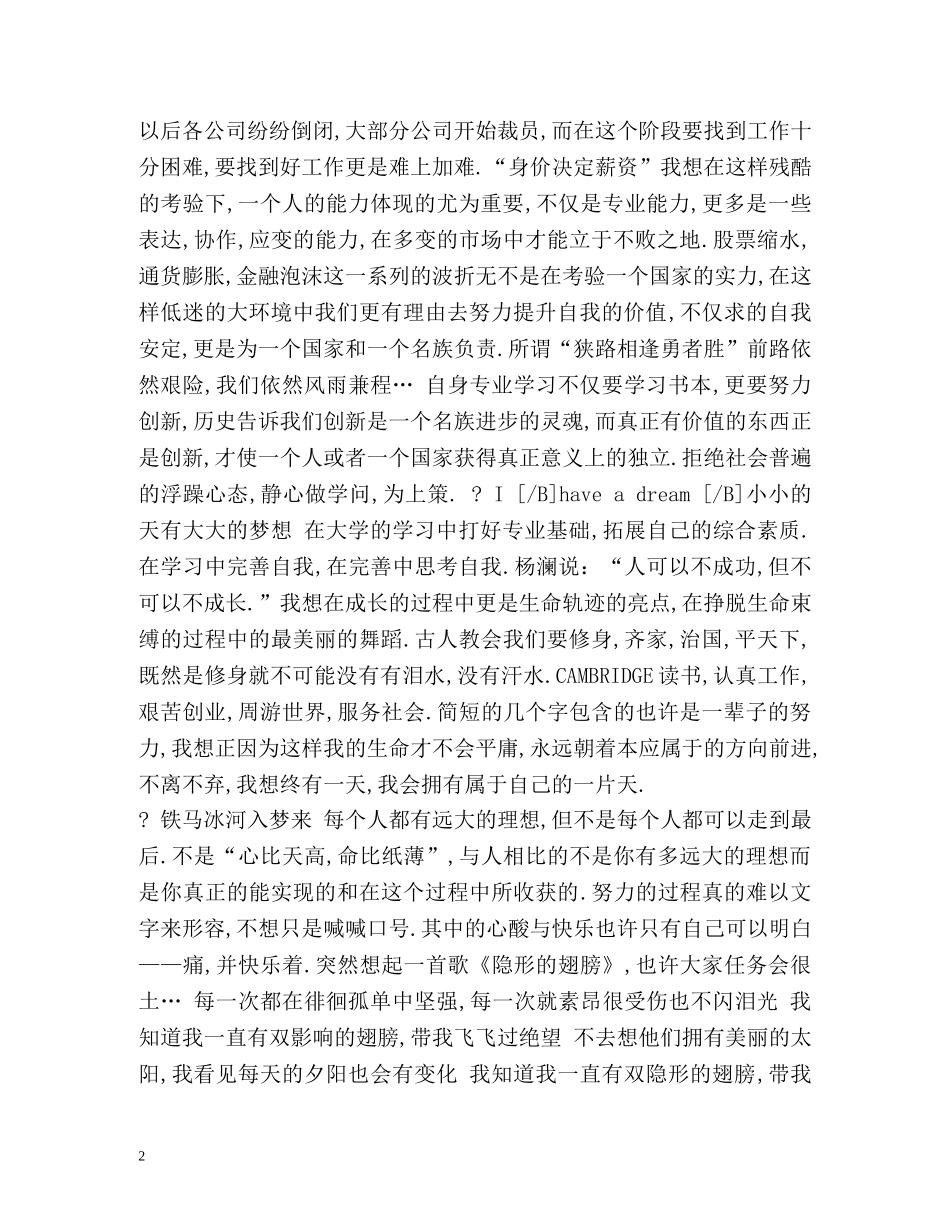 新生自我鉴定 _第2页