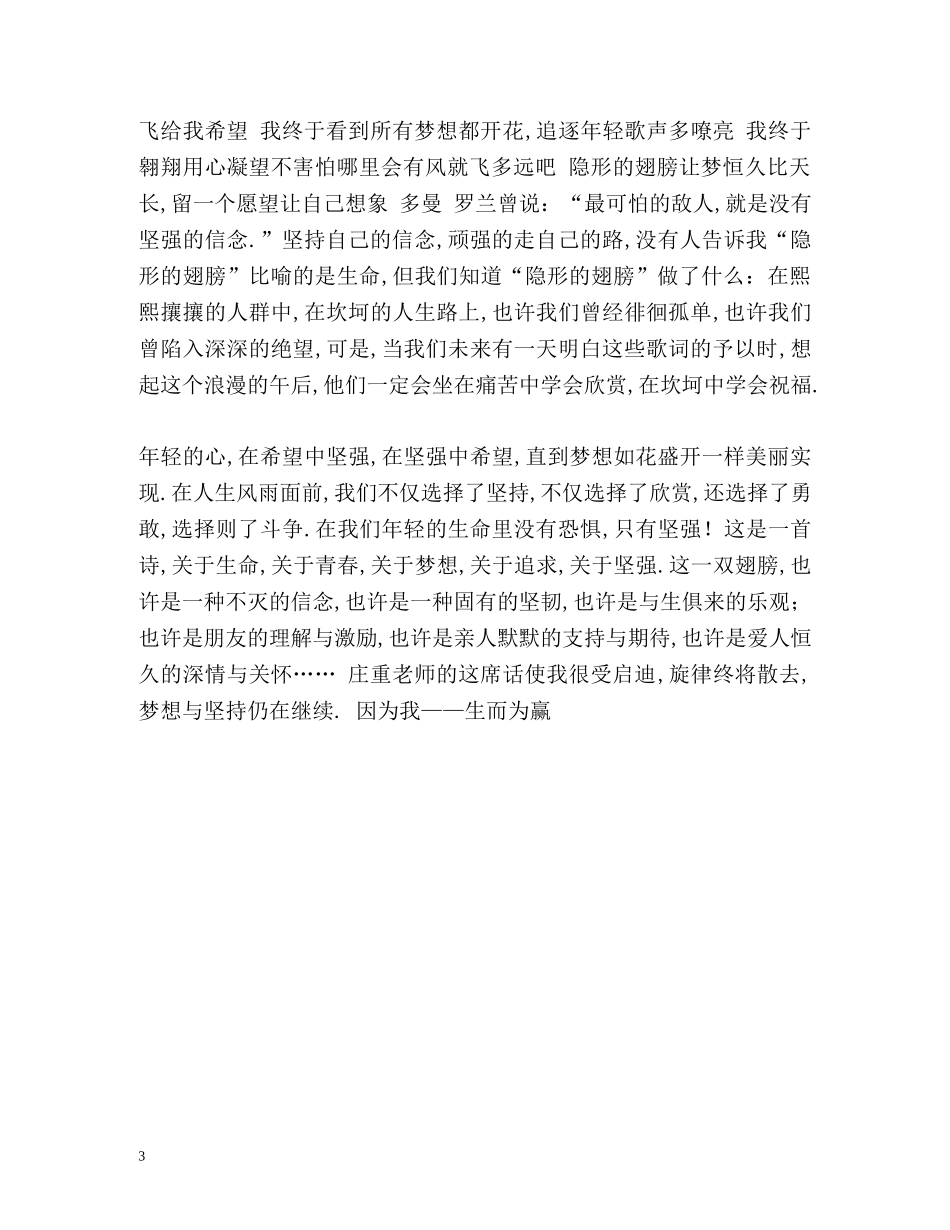 新生自我鉴定 _第3页